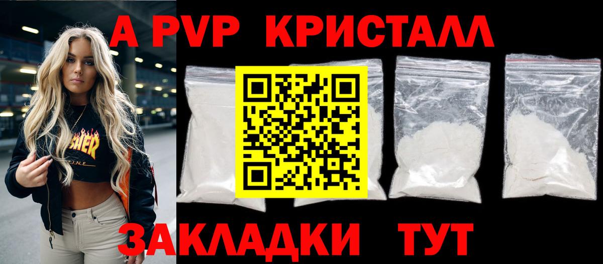 A-PVP Соль Кунгур