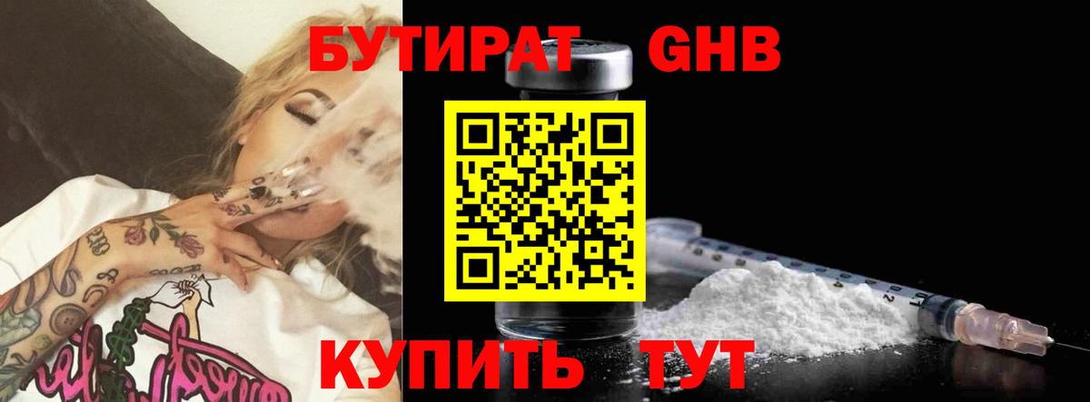 Бутират 1.4BDO Кунгур