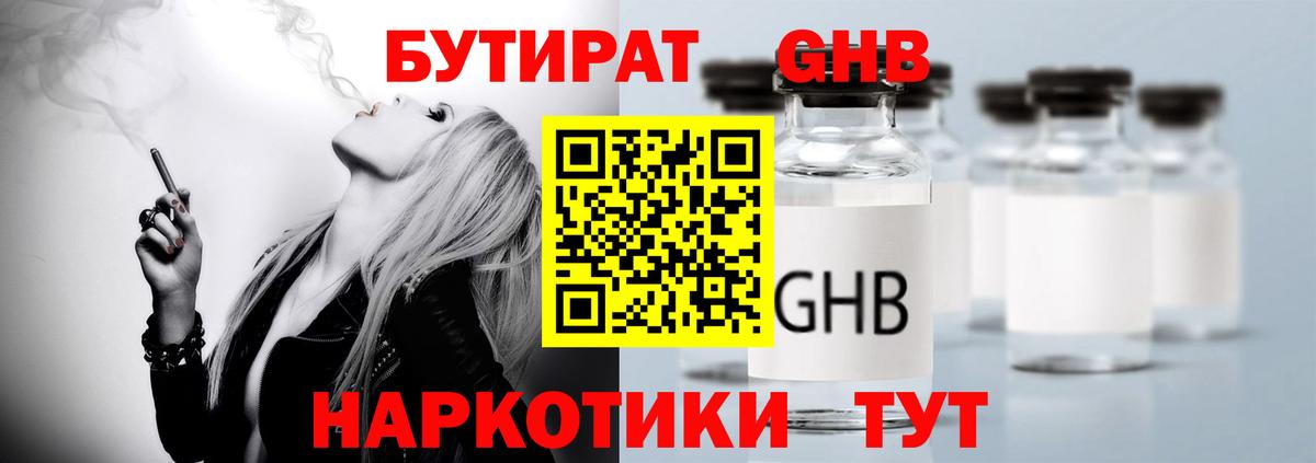 БУТИРАТ буратино  Вход с VPN  Кунгур 