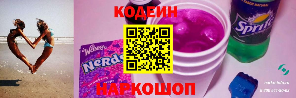 Codein Purple Drank Кунгур