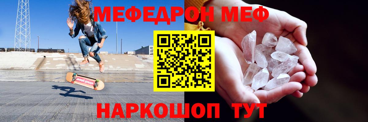МЯУ-МЯУ мяу мяу  где продают   Кунгур  Мефедрон мука  Вход с VPN  Меф 