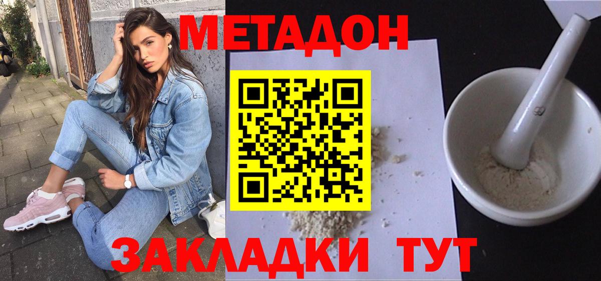 Кунгур  Метадон methadone  Вход с VPN 