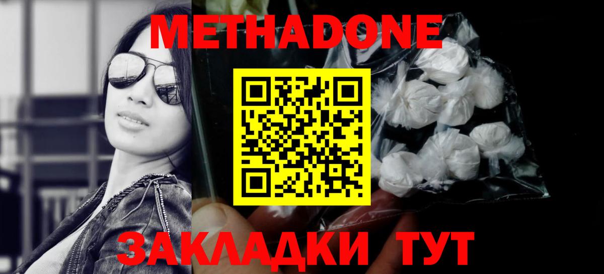 Метадон VHQ Кунгур
